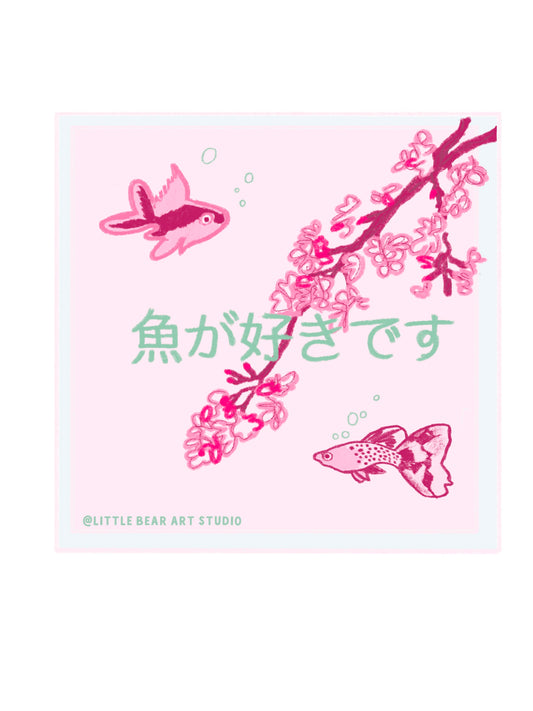 Sticker - “I like fish” 魚が好きです